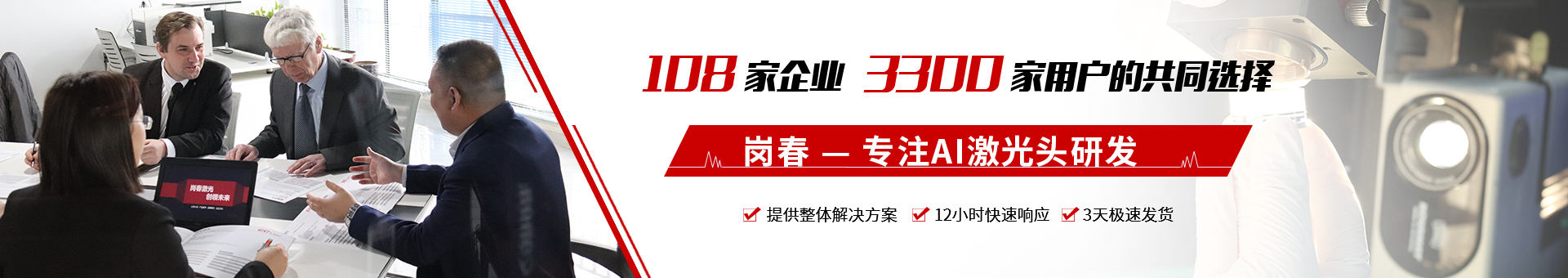 崗春激光 崗春激光