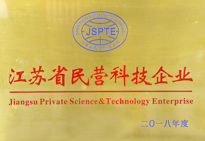 江蘇省民營科技企業 江蘇省民營科技企業